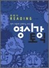 영시강 토익 종합서 Reading