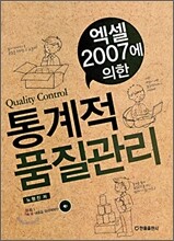 통계적 품질관리