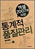 통계적 품질관리