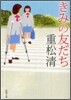 きみの友だち