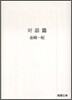 對話篇