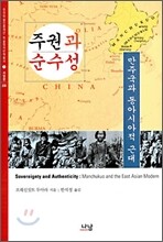 주권과 순수성