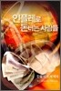 인플레로 돈버는 사람들