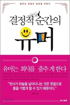 결정적 순간의 유머