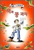 잭과 콩 과자