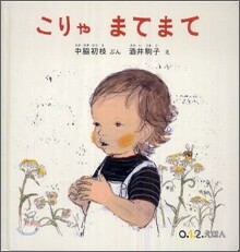 こりゃまてまて
