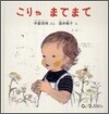 こりゃまてまて