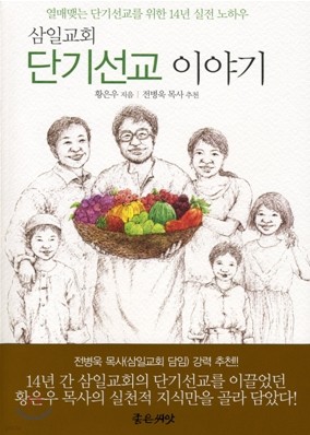 삼일교회 단기선교 이야기