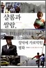 샬롬과 쌀람, 장벽에 가로막힌 평화
