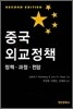 중국외교정책
