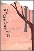 벚꽃나무 아래