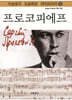 프로코피에프