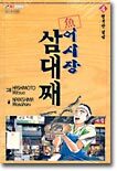 어시장 삼대째 4