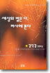 세상의 별은 다 라사에 뜬다