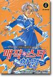 마법사양성전문 매직스타학원 4