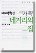 네거리의 집