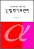 민법학 기초원리