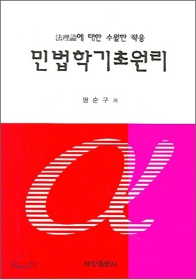 민법학 기초원리