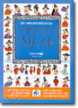 제왕들의 책사