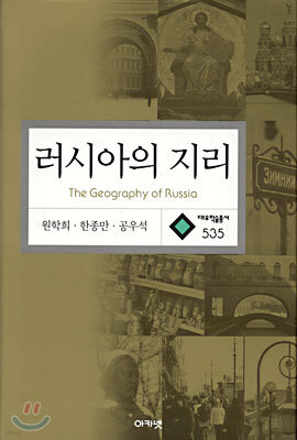 러시아의 지리