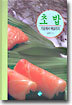 초밥