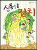 신통방통 김치
