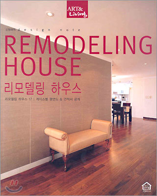 REMODELING HOUSE 리모델링 하우스