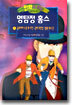 명탐정 홈스 1