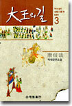 대왕의 길 3