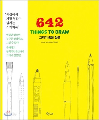 그리기 좋은 질문 642