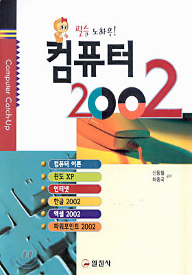 컴퓨터 2002