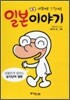 일본 이야기