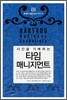타임 매니지먼트
