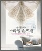 송영예의 스타일 손뜨개