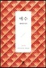 예수