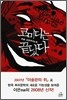 코미디는 끝났다