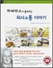 하버마스가 들려주는 의사소통 이야기