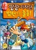 팡팡 기자단 법원으로 출동!