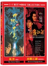 풍운 &amp; 재전강호