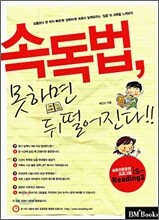 속독법, 못하면 뒤떨어진다 !!