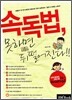 속독법, 못하면 뒤떨어진다 !!