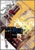 낭만 카투니스트 유쾌한 프랑스를 선물하다