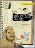 공자의 한문 노트