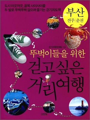 뚜벅이들을 위한 걷고 싶은 거리 여행