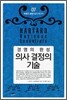 의사 결정의 기술