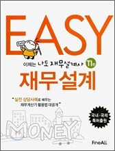 EASY 이지 재무설계 TI편