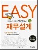 EASY 이지 재무설계 TI편