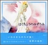 はくちょうのみずうみ