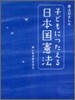 井上ひさしの子どもにつたえる日本國憲法