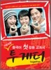 가장 쉬운 중국어 첫걸음 교과서 투게더